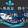 【裁量トレードの呪縛から解放】 <br>勝率70%が狙えるサインツール